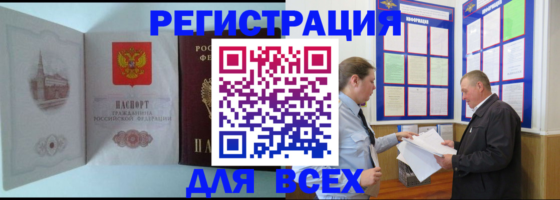 временная регистрация купить в Барабинске