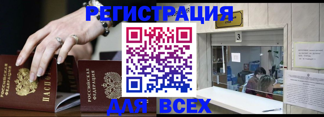 где прописаться в Барабинске