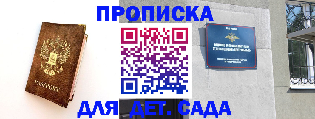 временная регистрация гарантия в Барабинске