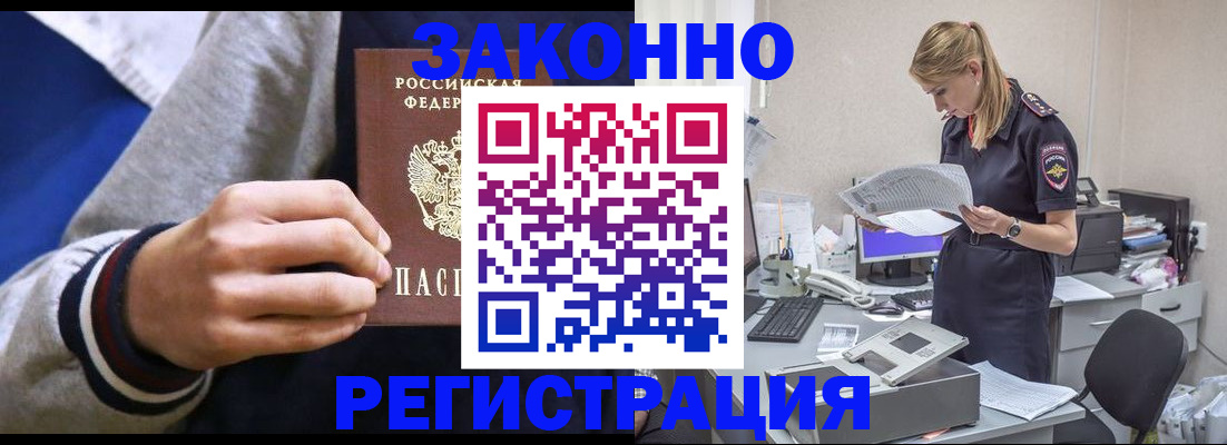 прописка иностранных граждан в Барабинске