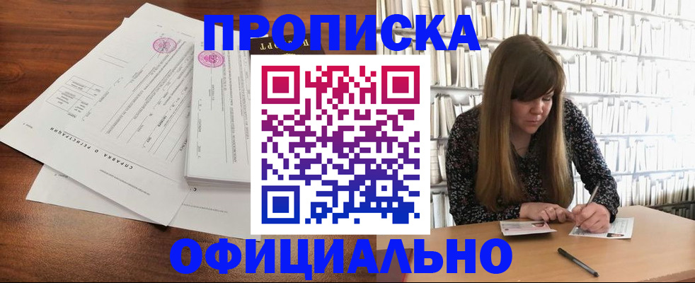 прописка для работы в Барабинске