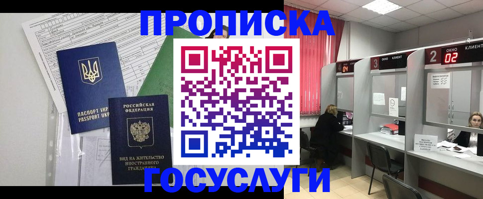 прописка для кредита в Барабинске