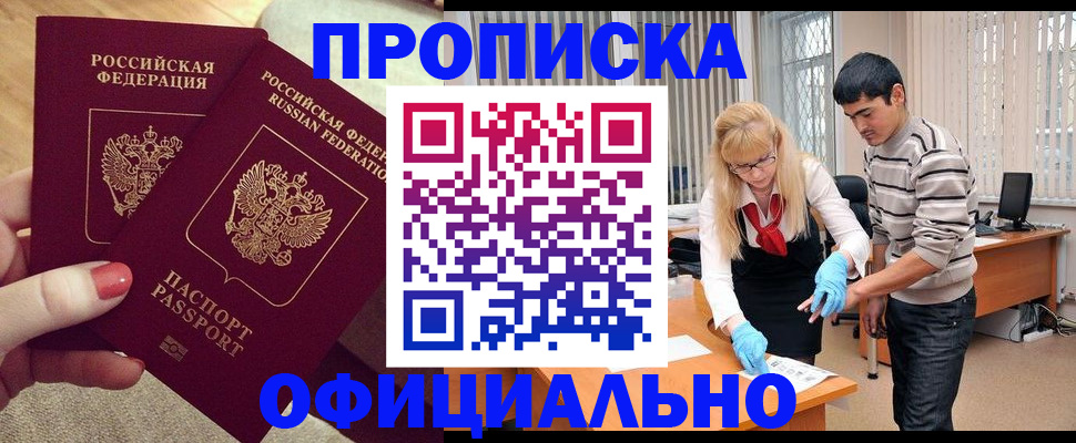временная регистрация для школы в Барабинске
